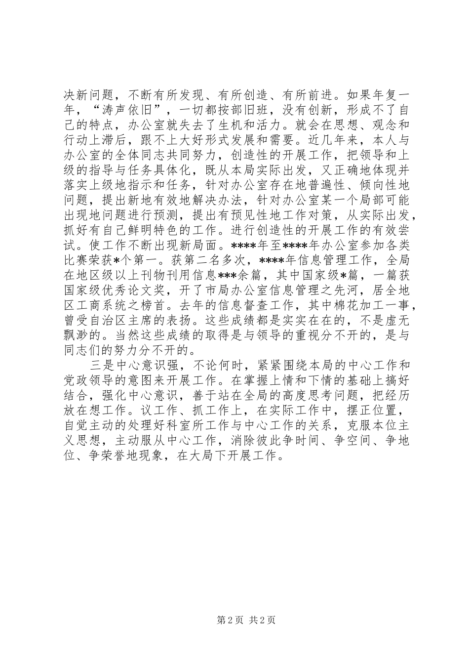 工商局办公室主任职务演讲稿范文_1_第2页