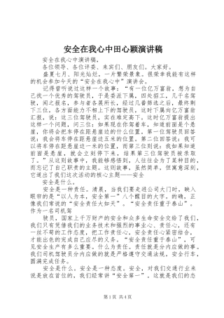 安全在我心中田心颖演讲