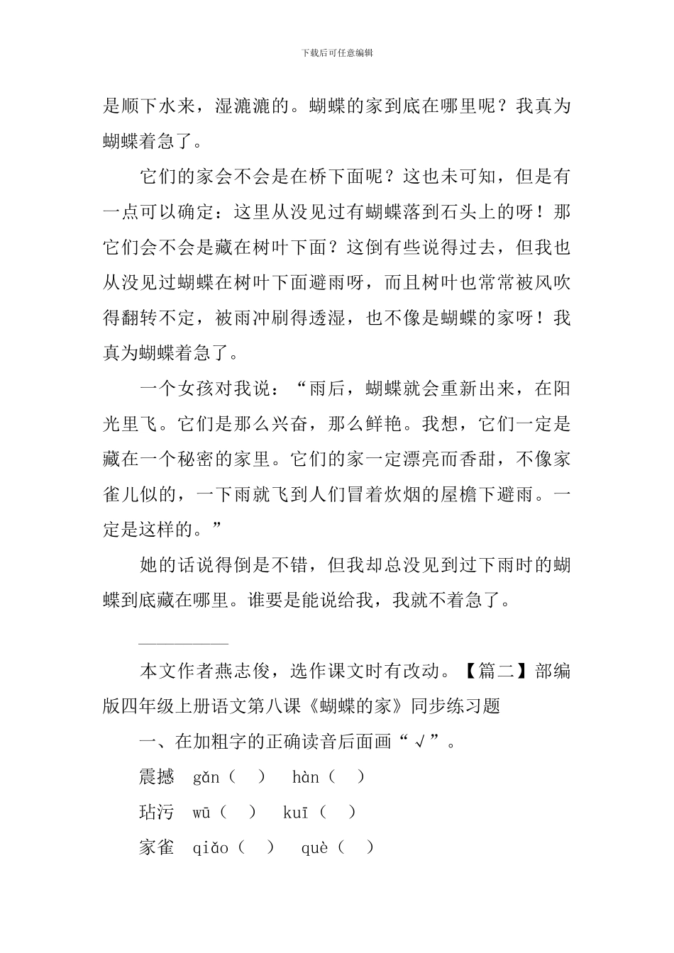 部编版四年级上册语文第八课《蝴蝶的家》课文原文及练习题_第2页