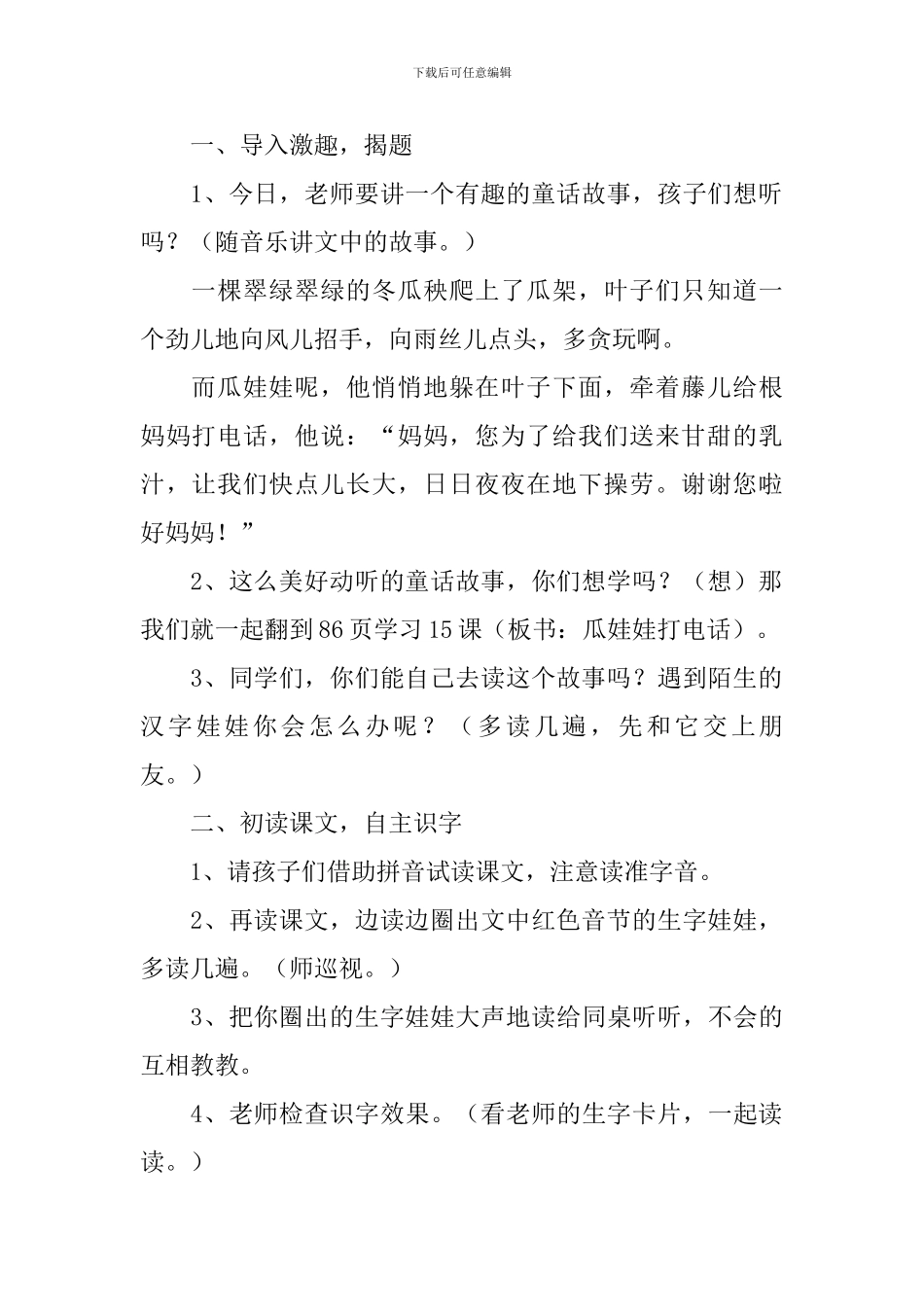 小学一年级语文《瓜娃娃打电话》原文、教案及教学反思_第2页