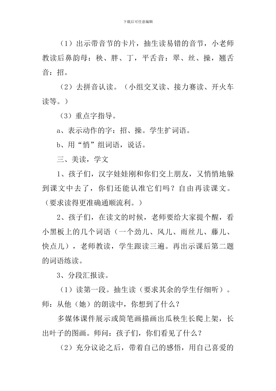 小学一年级语文《瓜娃娃打电话》原文、教案及教学反思_第3页