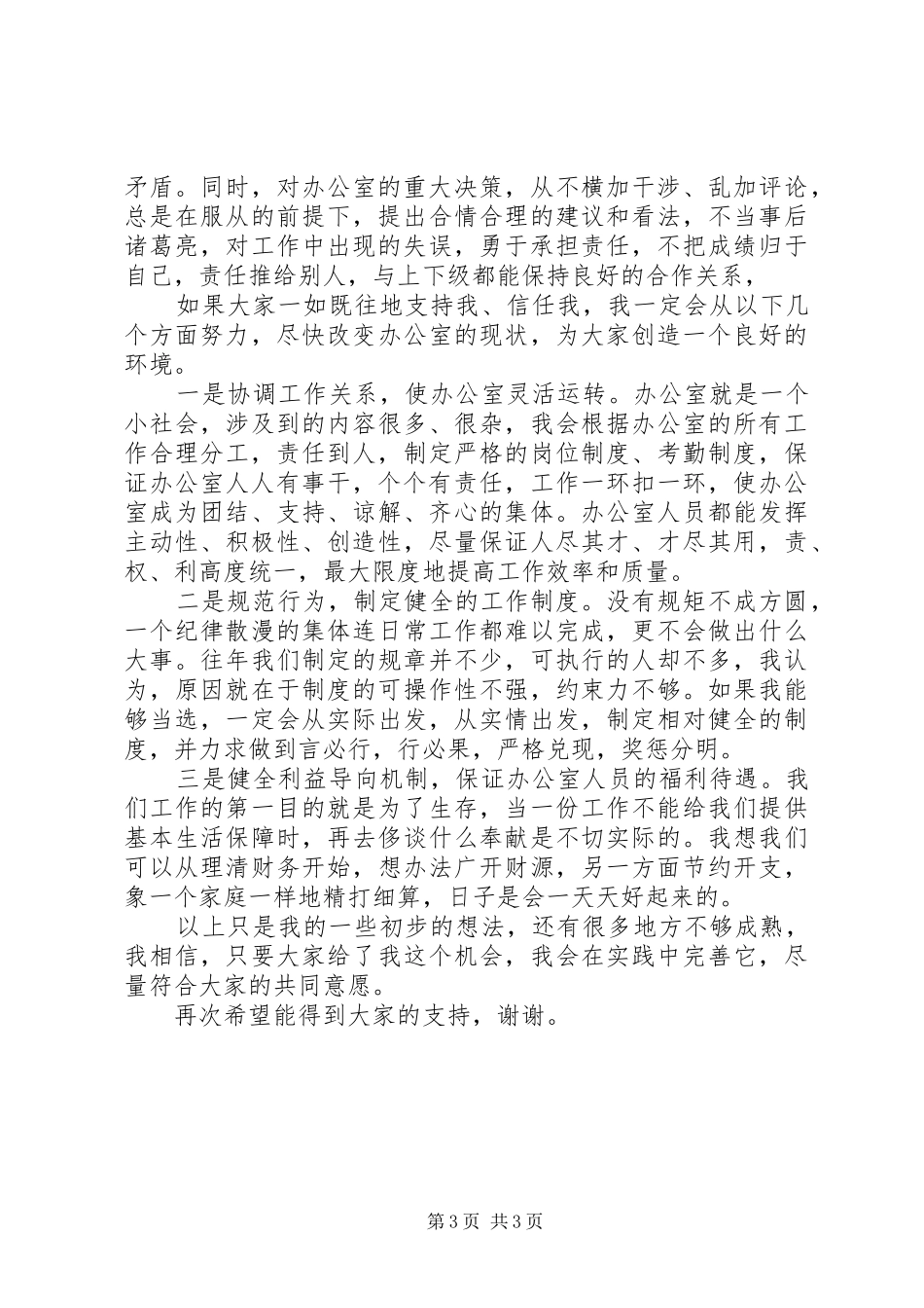 计生办副主任竞聘演讲稿(精编)_第3页