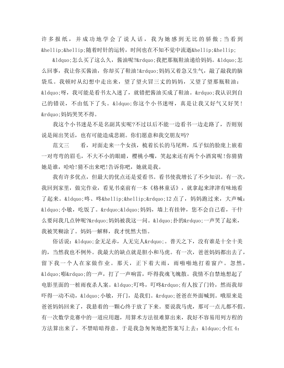 小学生作文自我介绍范文【精编】 _第2页