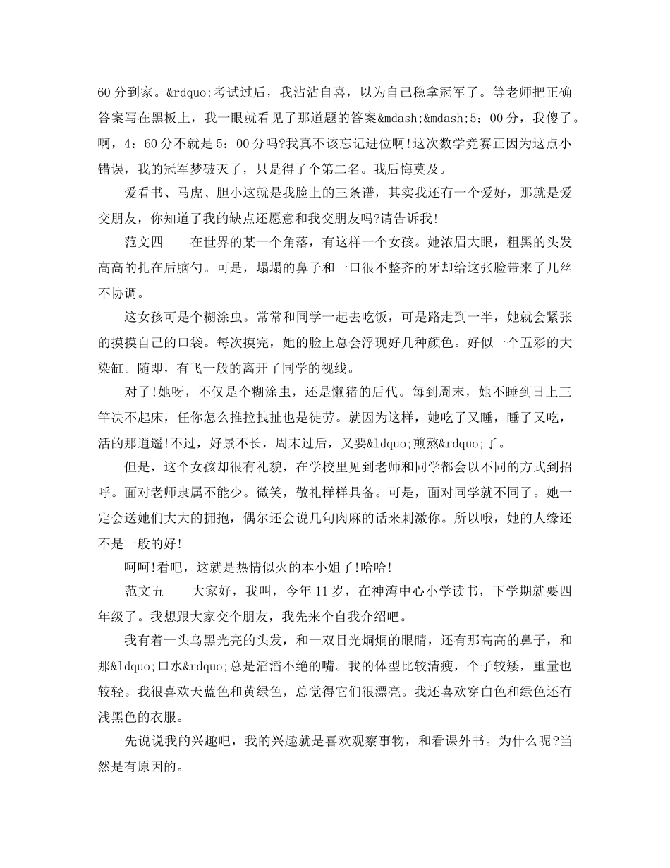 小学生作文自我介绍范文【精编】 _第3页