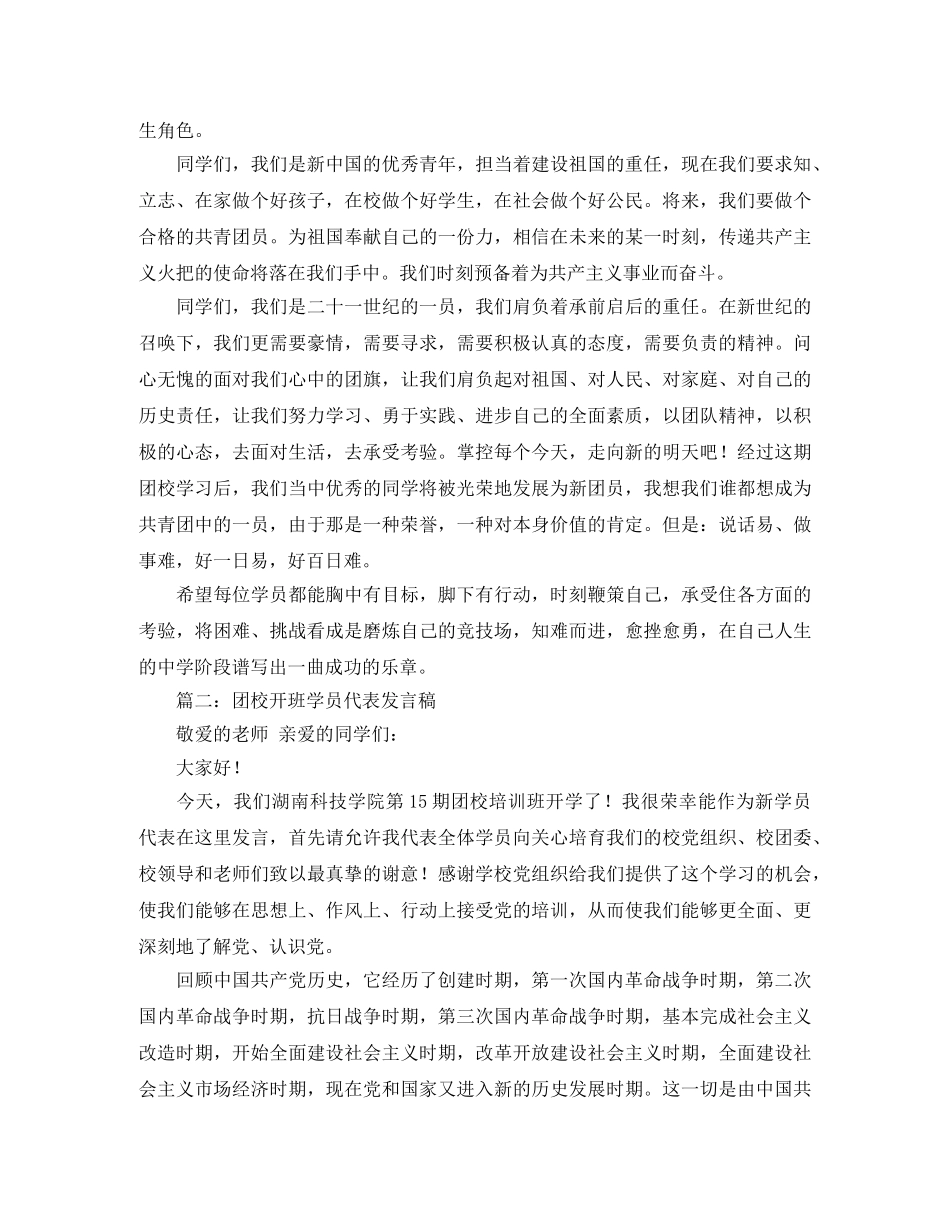 团校学生代表的发言稿范文 _第2页