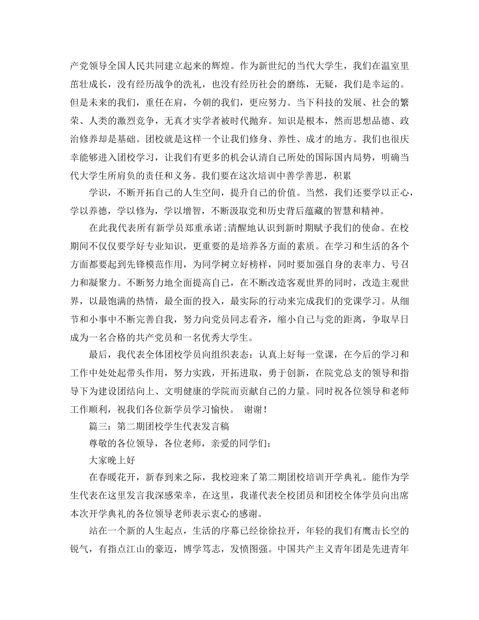 团校学生代表的发言稿范文 _第3页