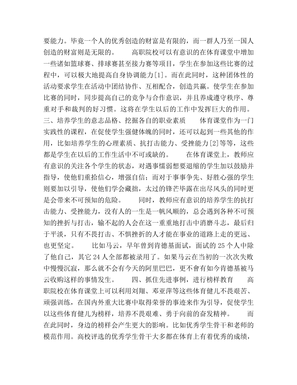 职业素质在高职院校体育课堂教学中的渗透策略探究 _第2页