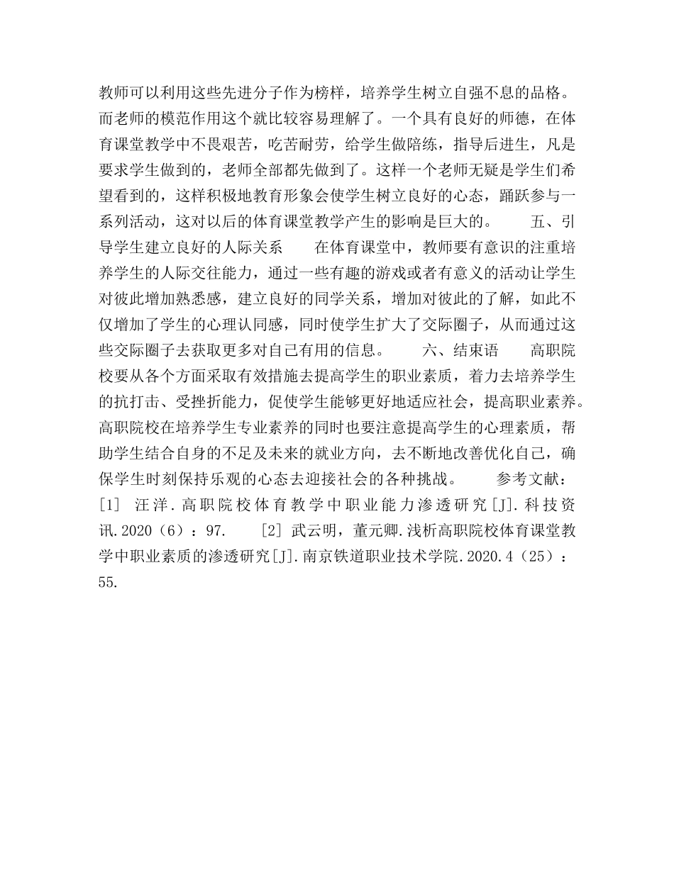 职业素质在高职院校体育课堂教学中的渗透策略探究 _第3页