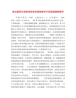职业素质在高职院校体育课堂教学中的渗透策略探究 