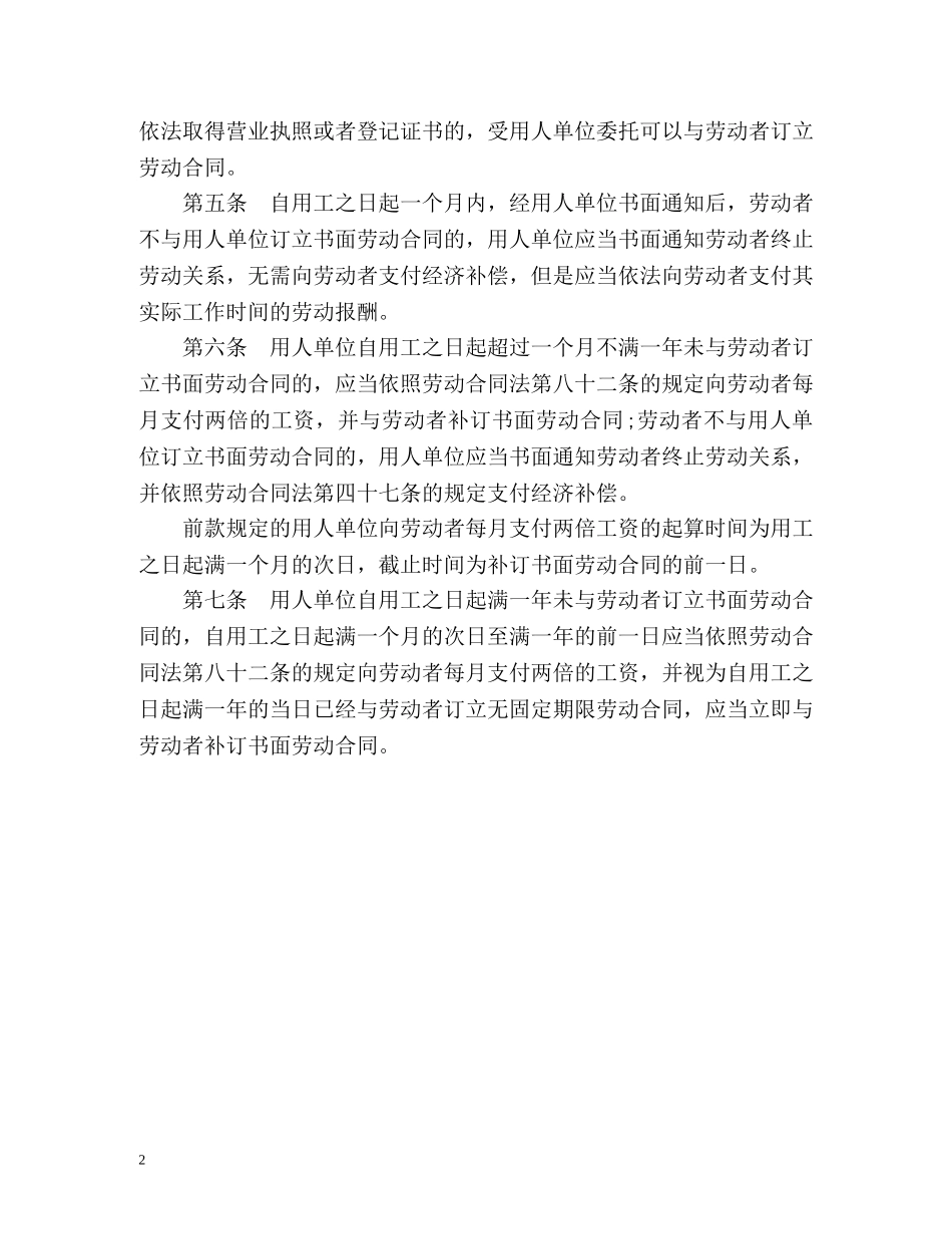 劳动合同法实施条例 _第2页