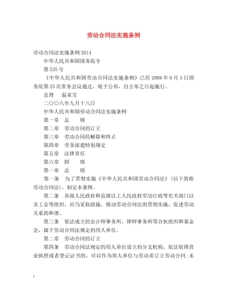 劳动合同法实施条例 