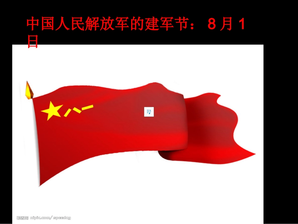 第三单元·星火燎原的课件_第1页