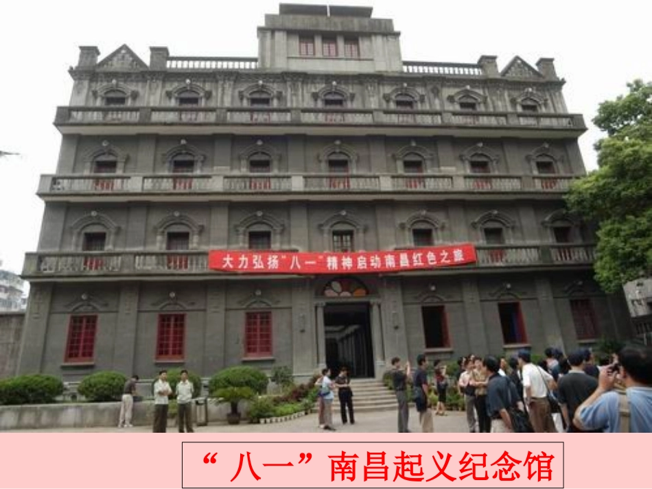 第三单元·星火燎原的课件_第2页