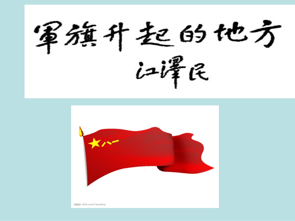 第三单元·星火燎原的课件_第3页