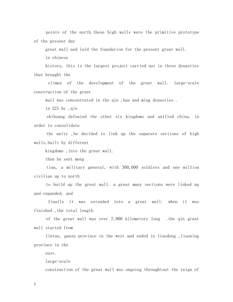 上海旅游介绍英文导游词 _第2页