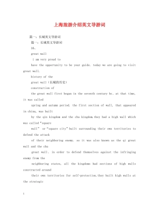 上海旅游介绍英文导游词 