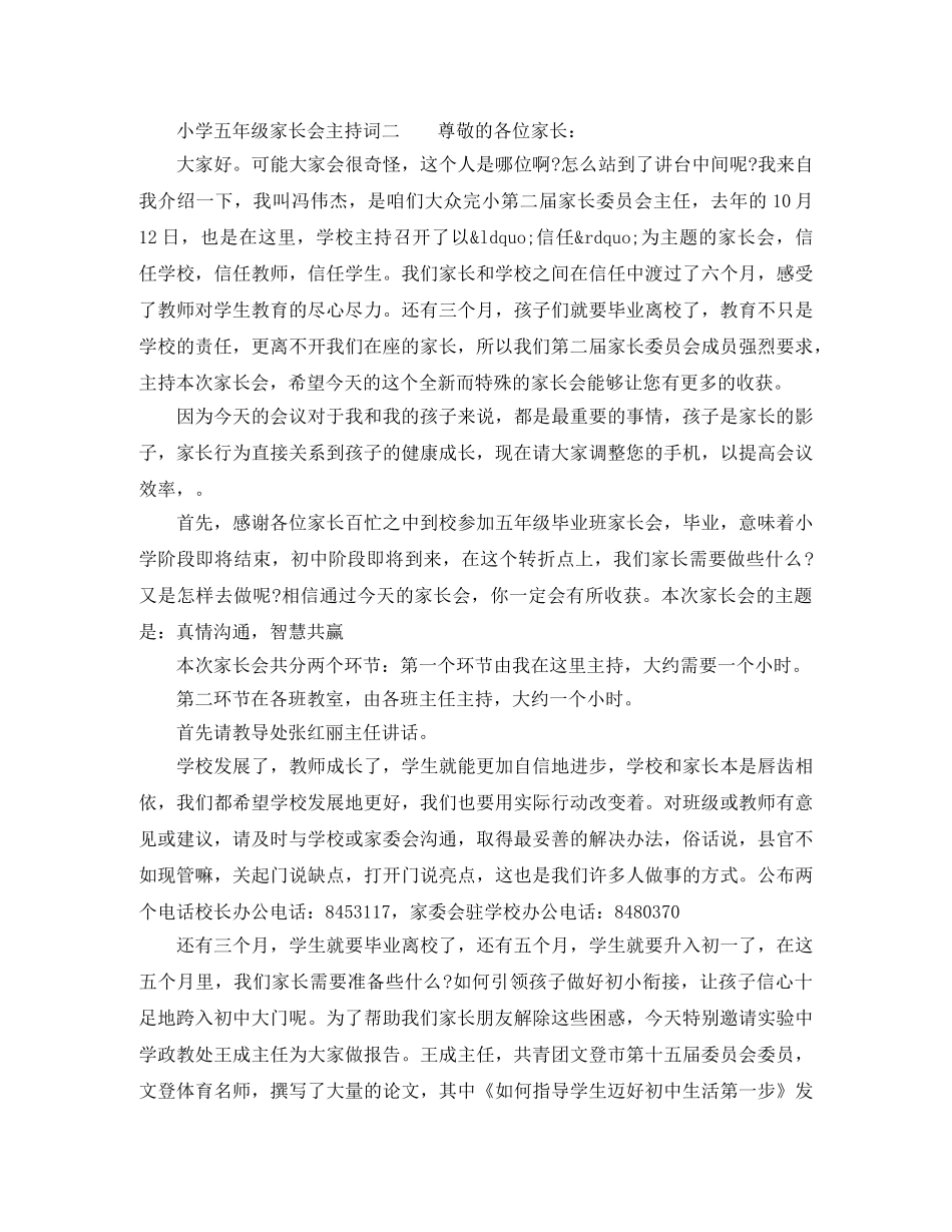 小学五年级家长会主持词 _第2页