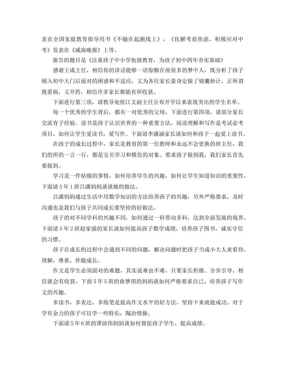 小学五年级家长会主持词 _第3页