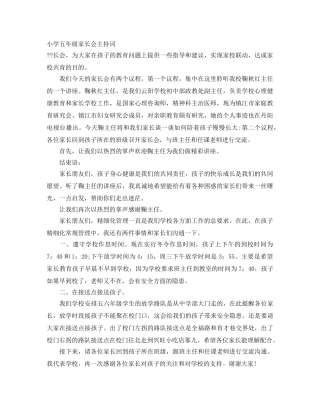 小学五年级家长会主持词 