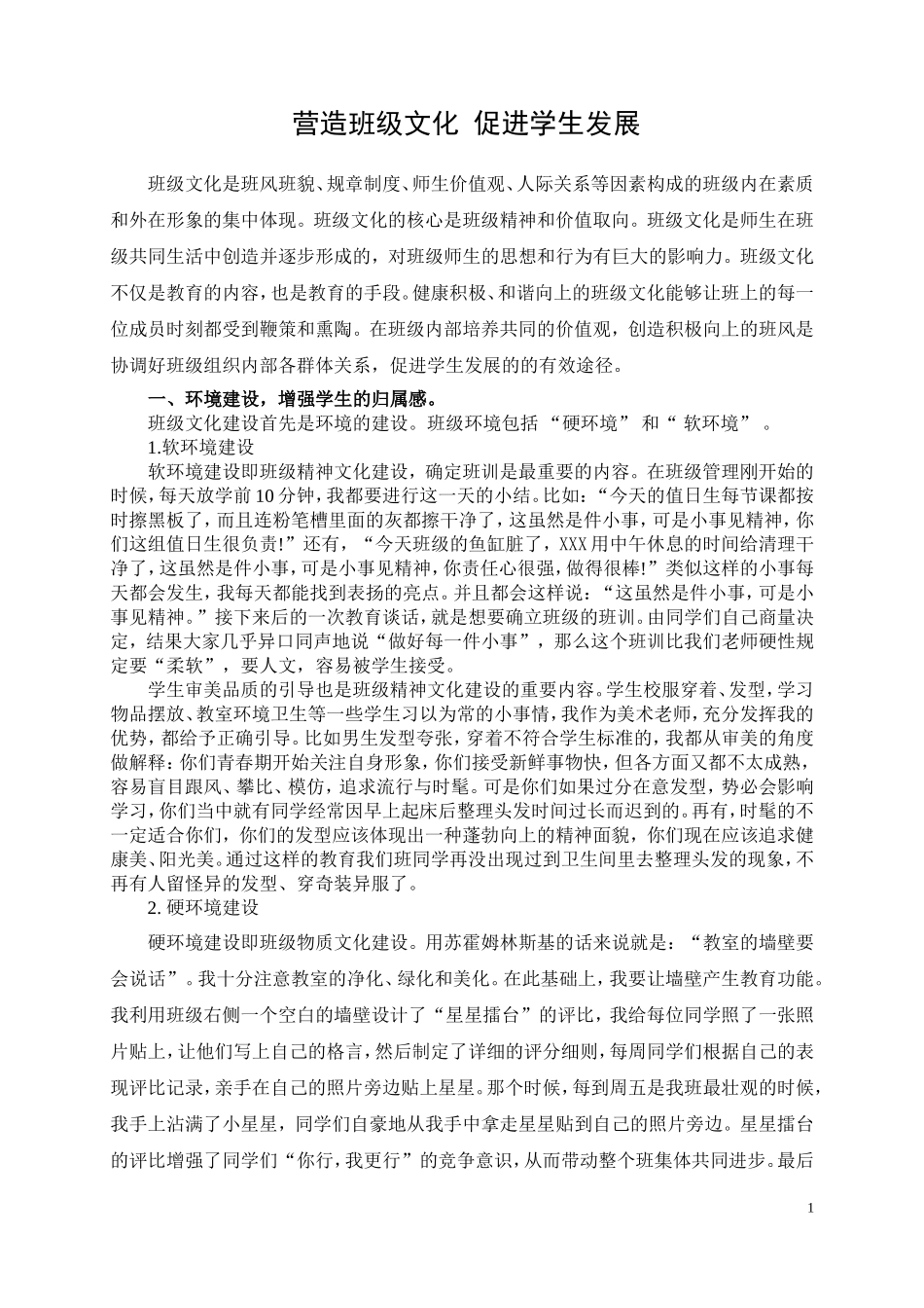 营造班级文化_第1页