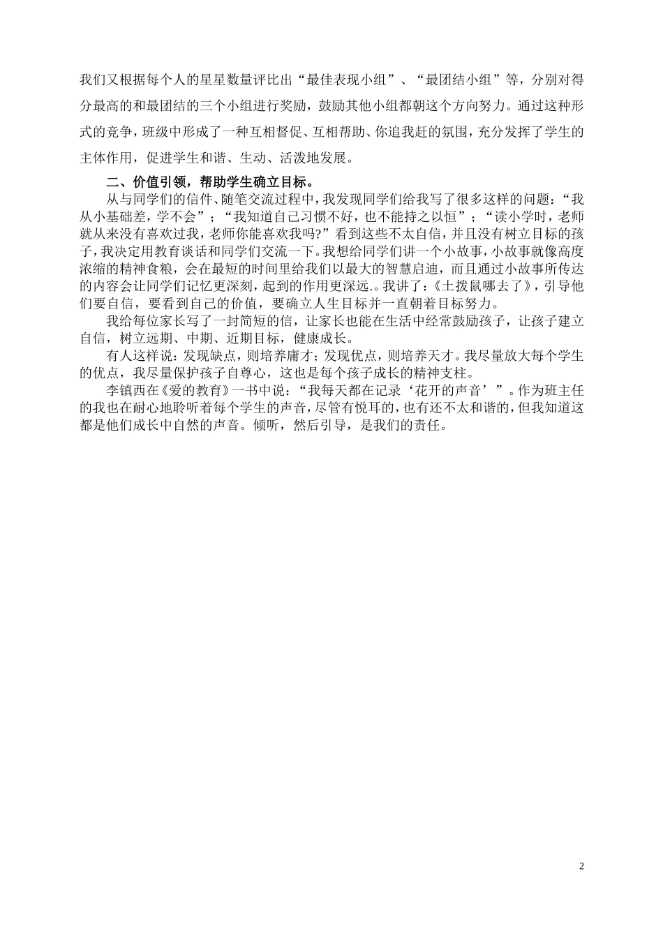 营造班级文化_第2页