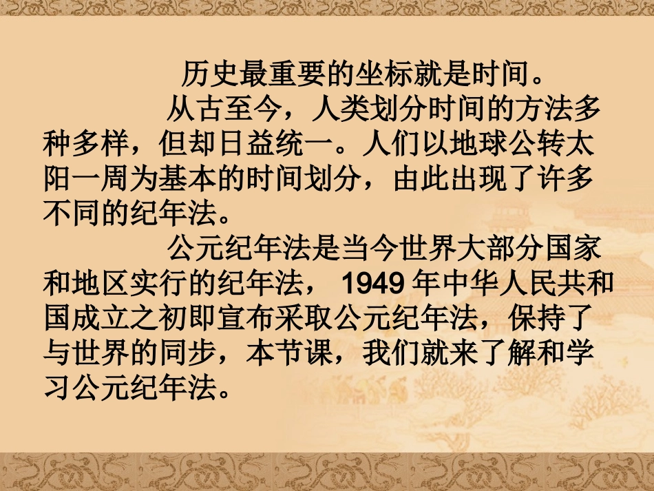 第五课公元纪年法_第3页
