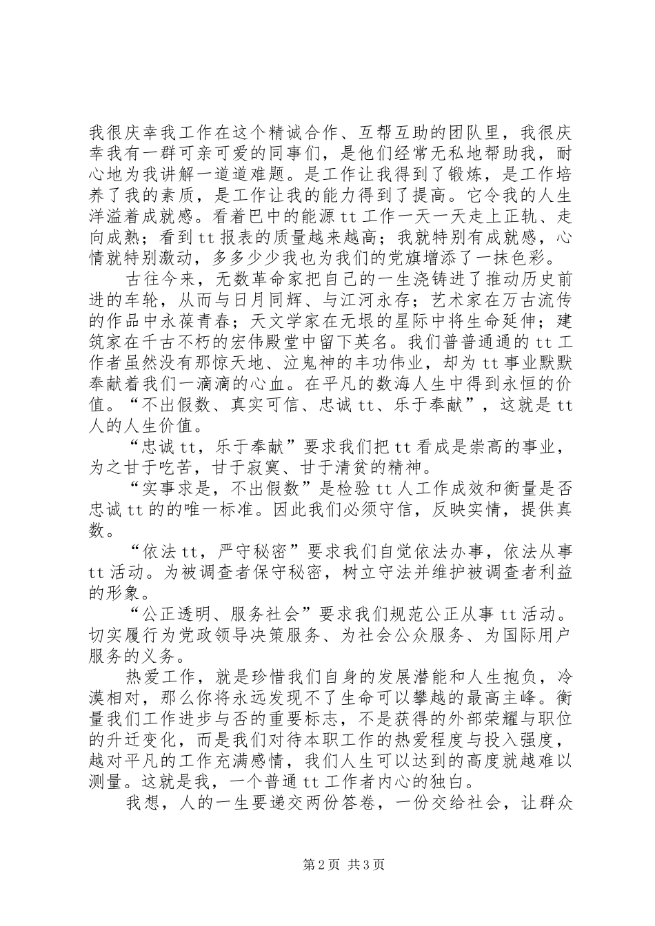 20XX年公务员庆七一演讲_1_第2页