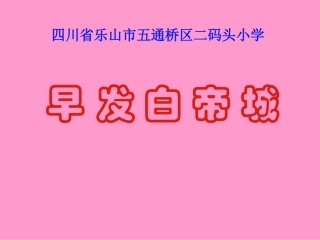 早发白帝城2
