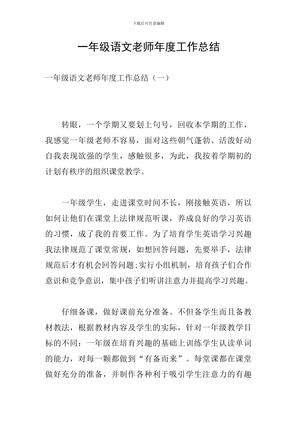 一年级语文教师年度工作总结_第1页