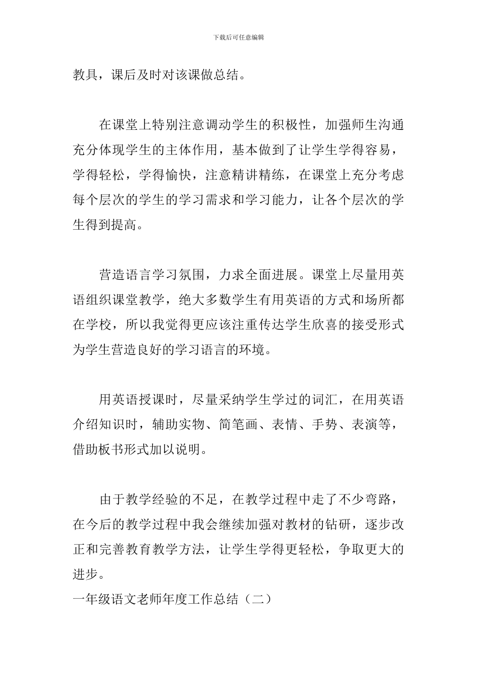 一年级语文教师年度工作总结_第2页