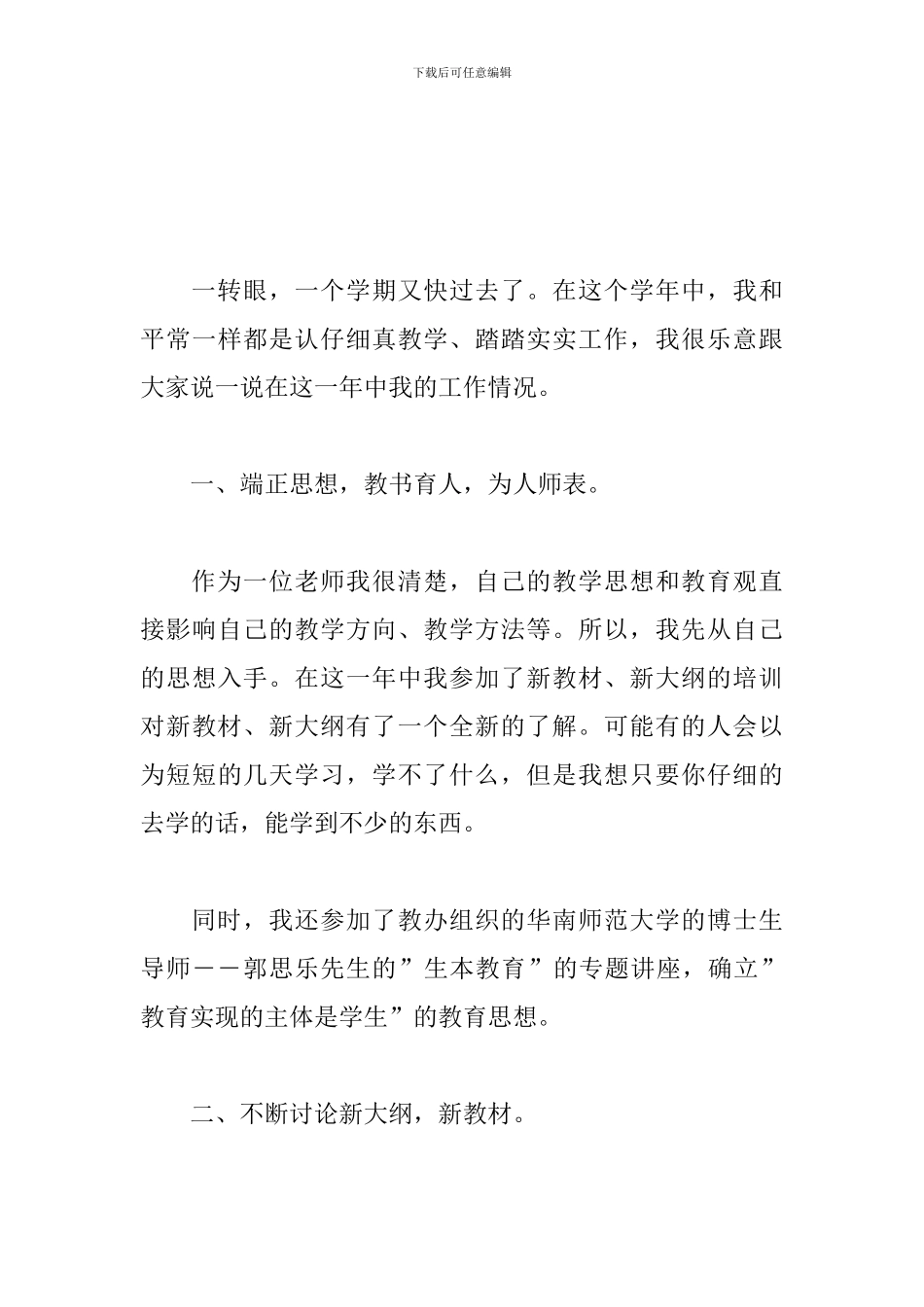 一年级语文教师年度工作总结_第3页