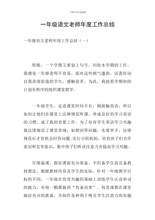 一年级语文教师年度工作总结