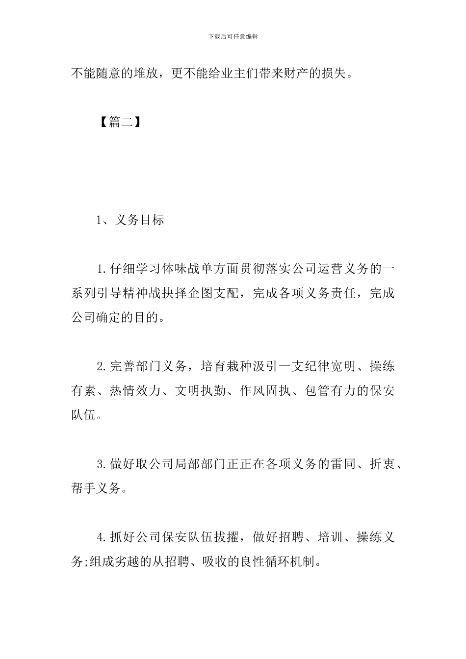 保安每月工作计划表模板_第3页