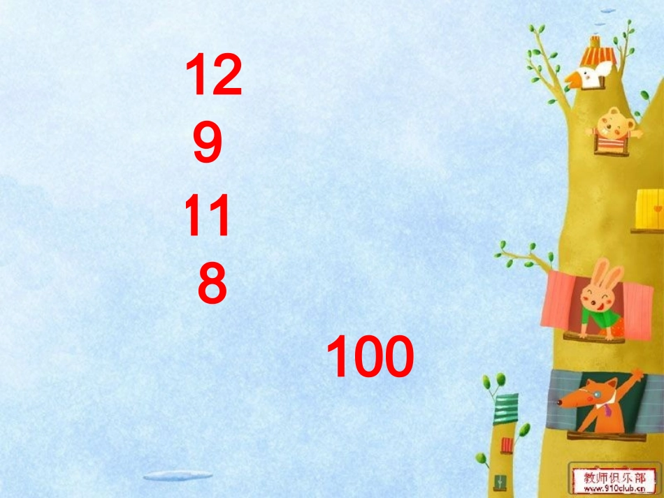 第六单元两位数减两位数退位减_第1页