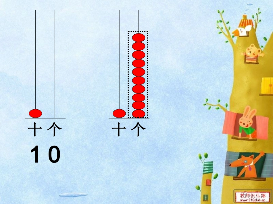 第六单元两位数减两位数退位减_第2页