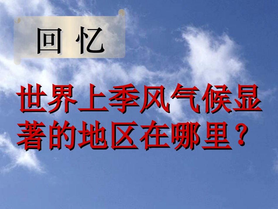 季风气候显著_第2页