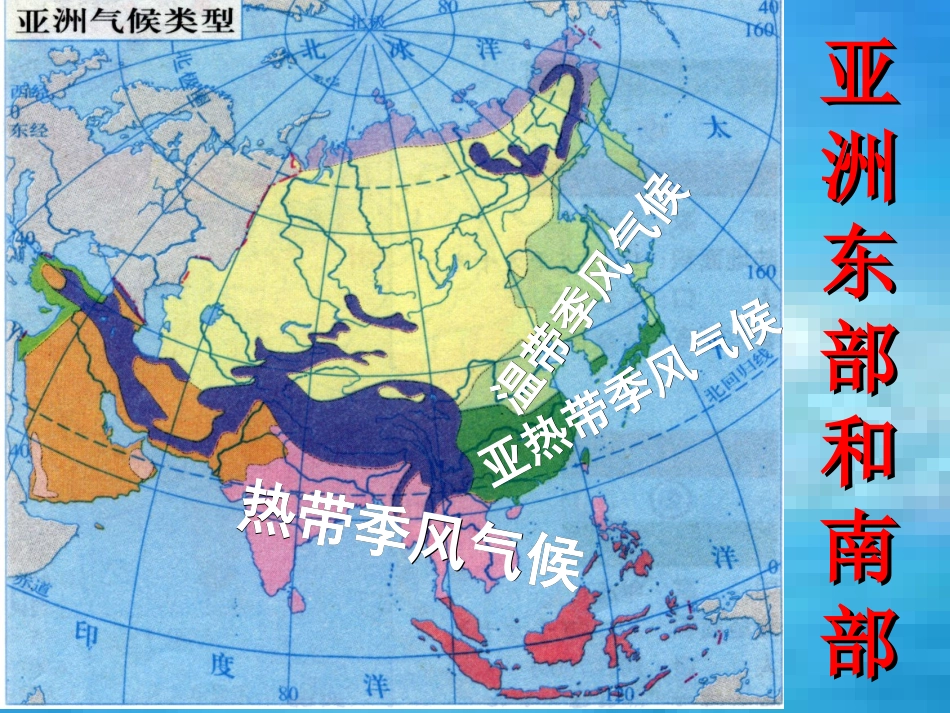 季风气候显著_第3页