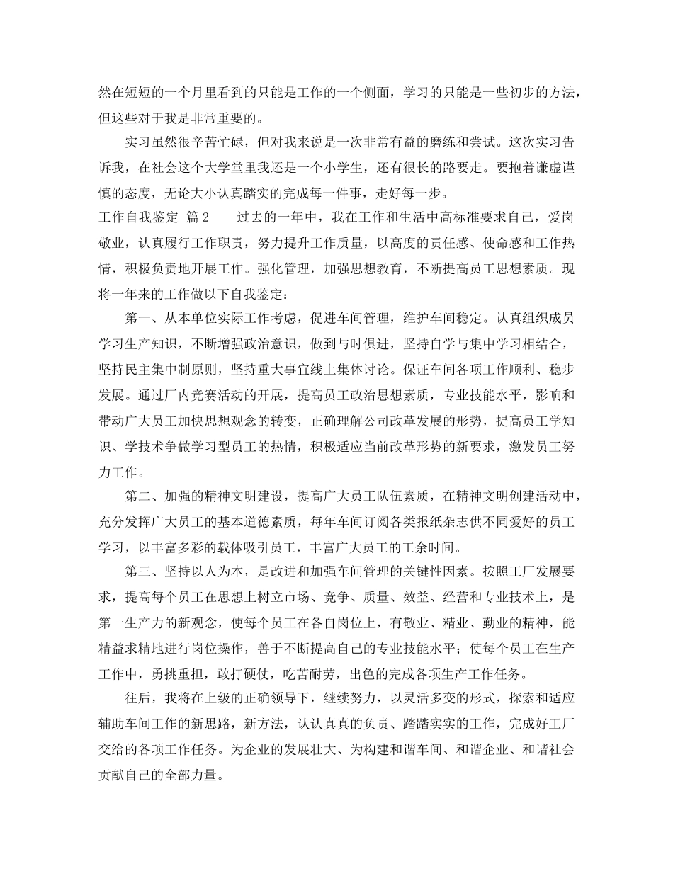 工作自我鉴定范文集锦十篇 _第2页