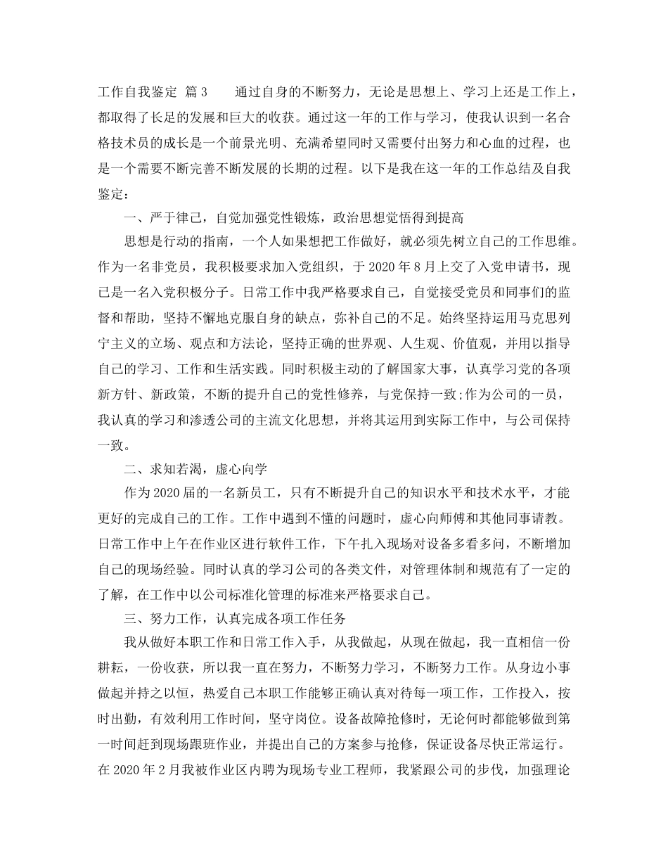 工作自我鉴定范文集锦十篇 _第3页