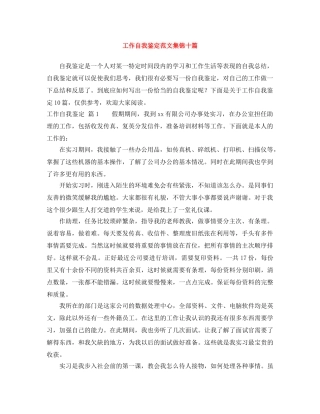 工作自我鉴定范文集锦十篇 