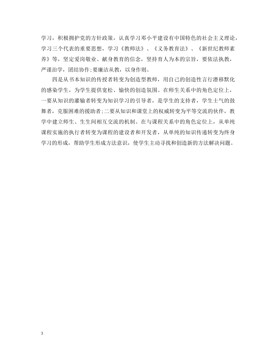 教学工作自我鉴定精选范文(2篇) _第3页