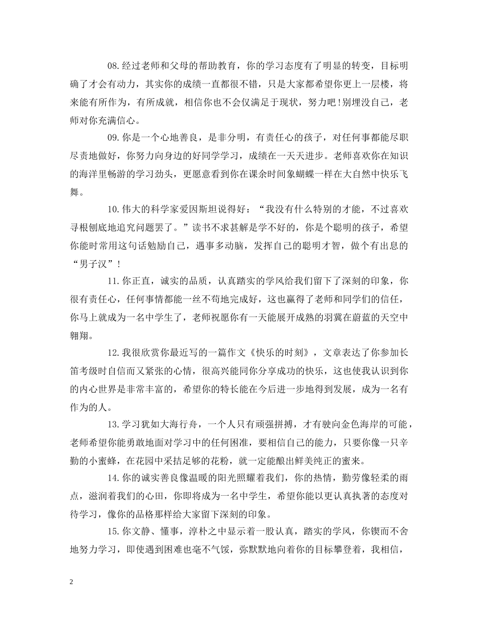 期末学生评估评语精选 精选操行评语 _第2页