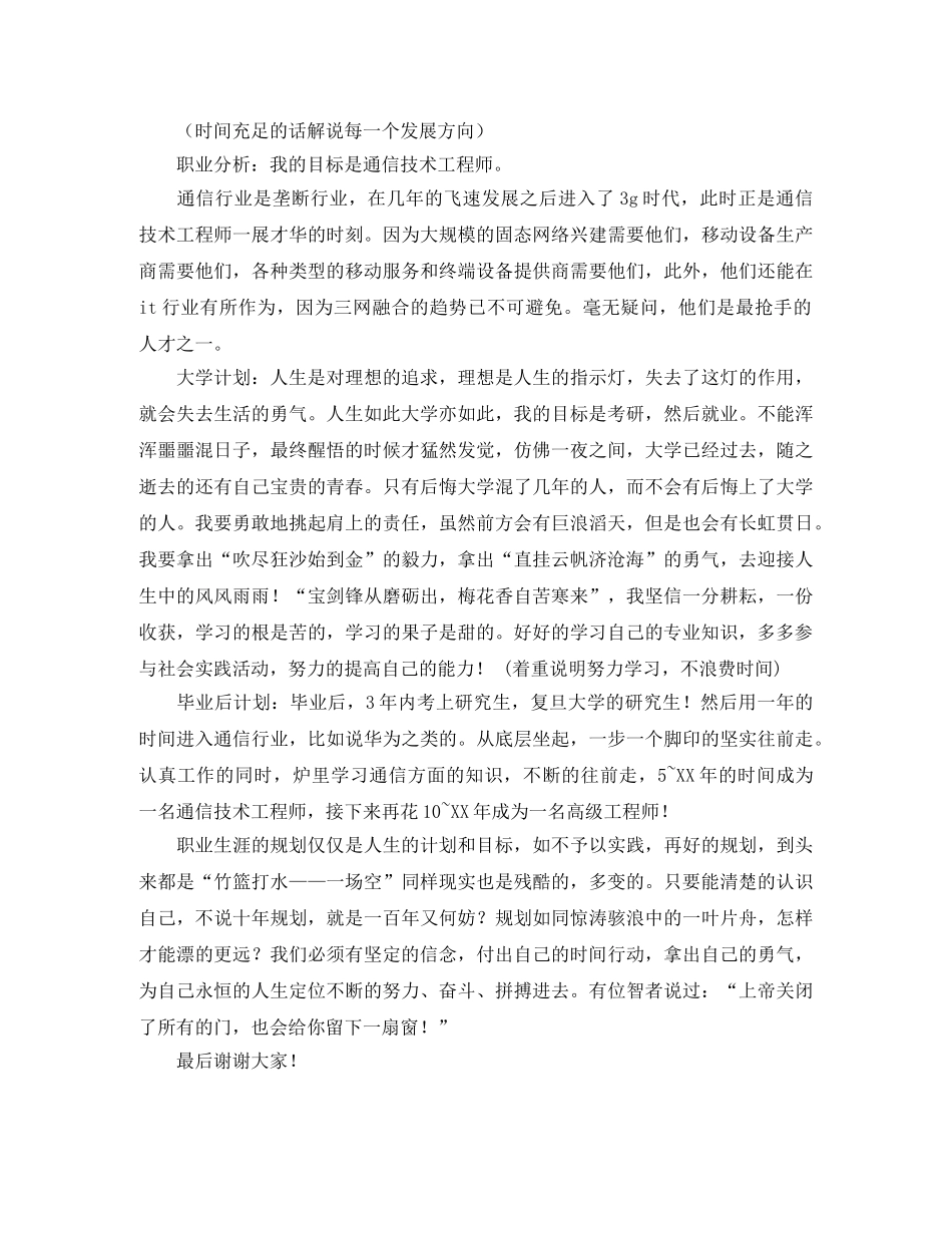 个人职业生涯规划大赛演讲稿 _第2页