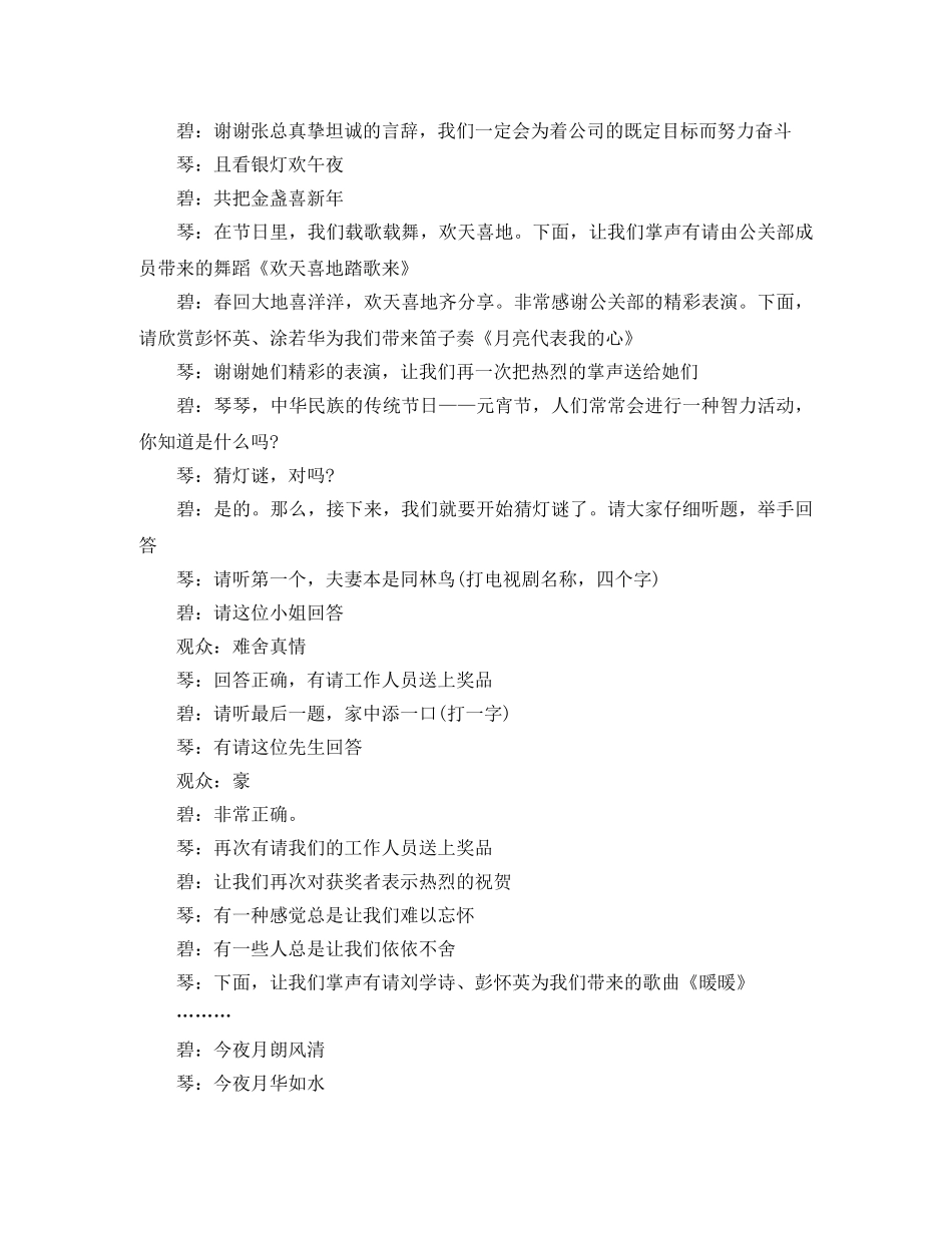 企业元宵晚会主持词范文 _第2页
