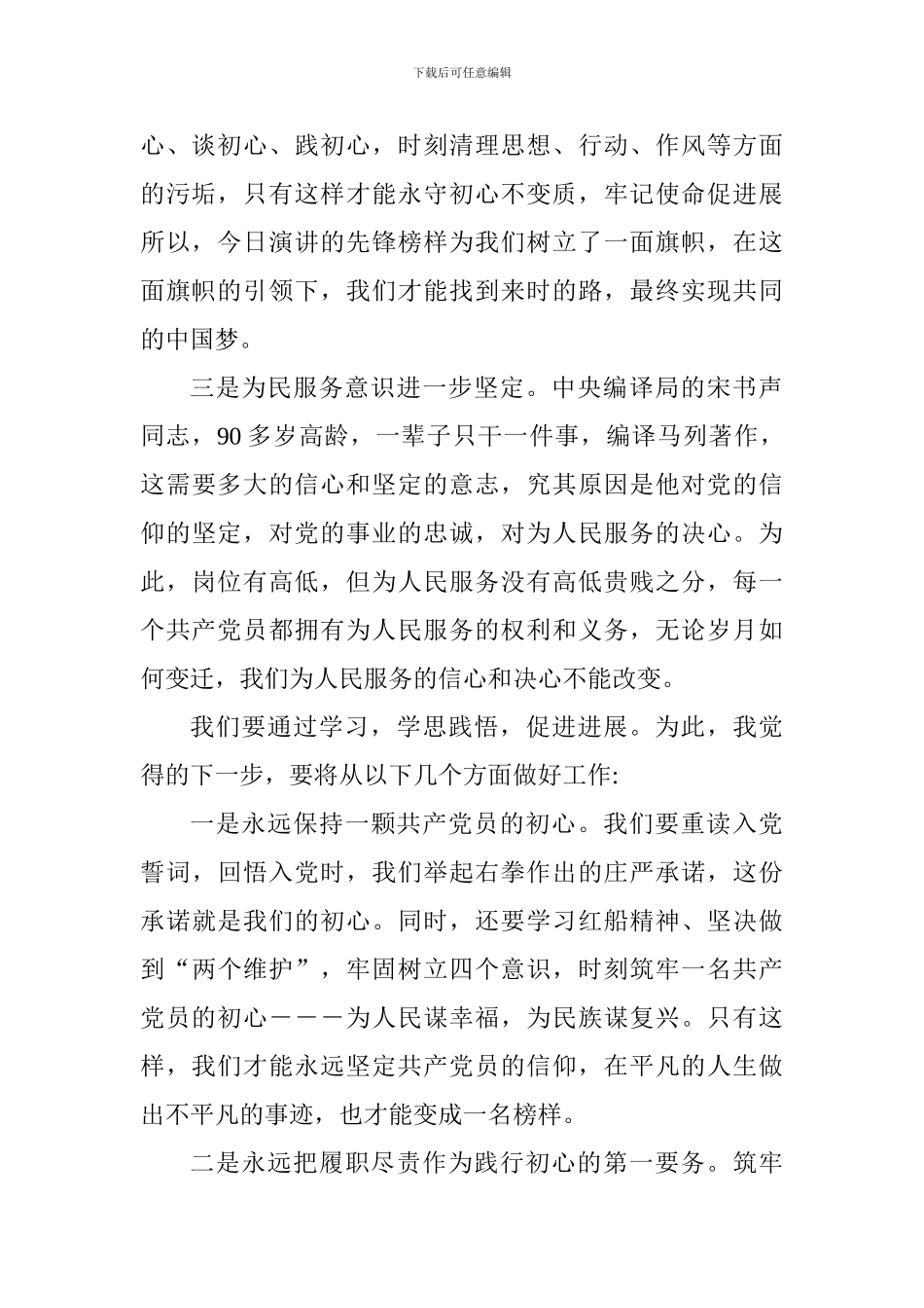 教师学习《榜样3》心得体会_第2页