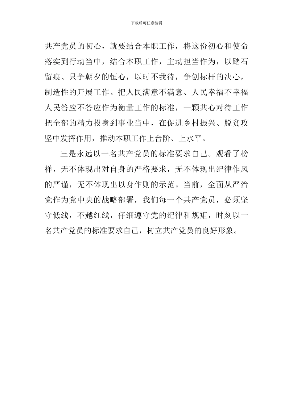 教师学习《榜样3》心得体会_第3页