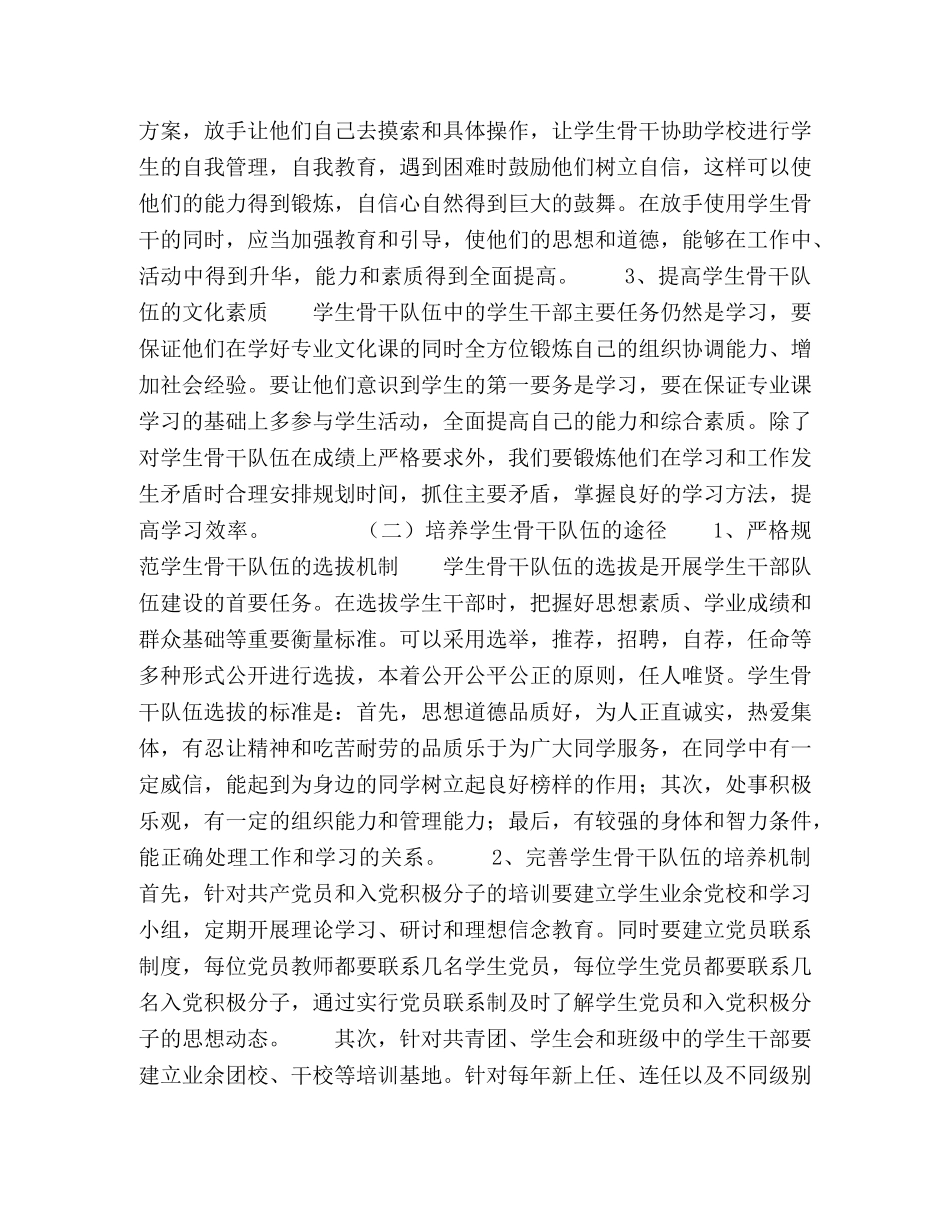 学生骨干队伍建设研究 _第2页