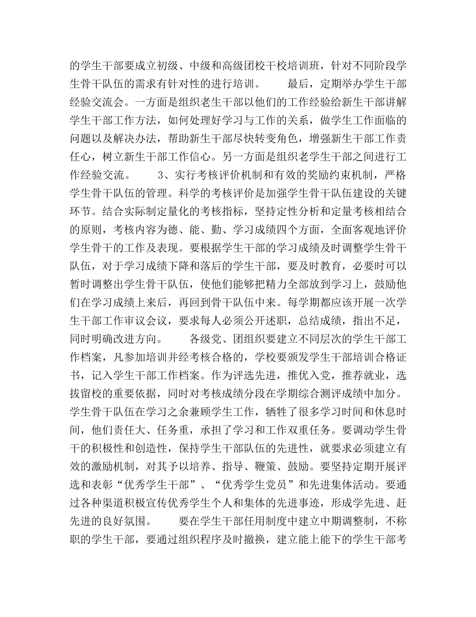 学生骨干队伍建设研究 _第3页