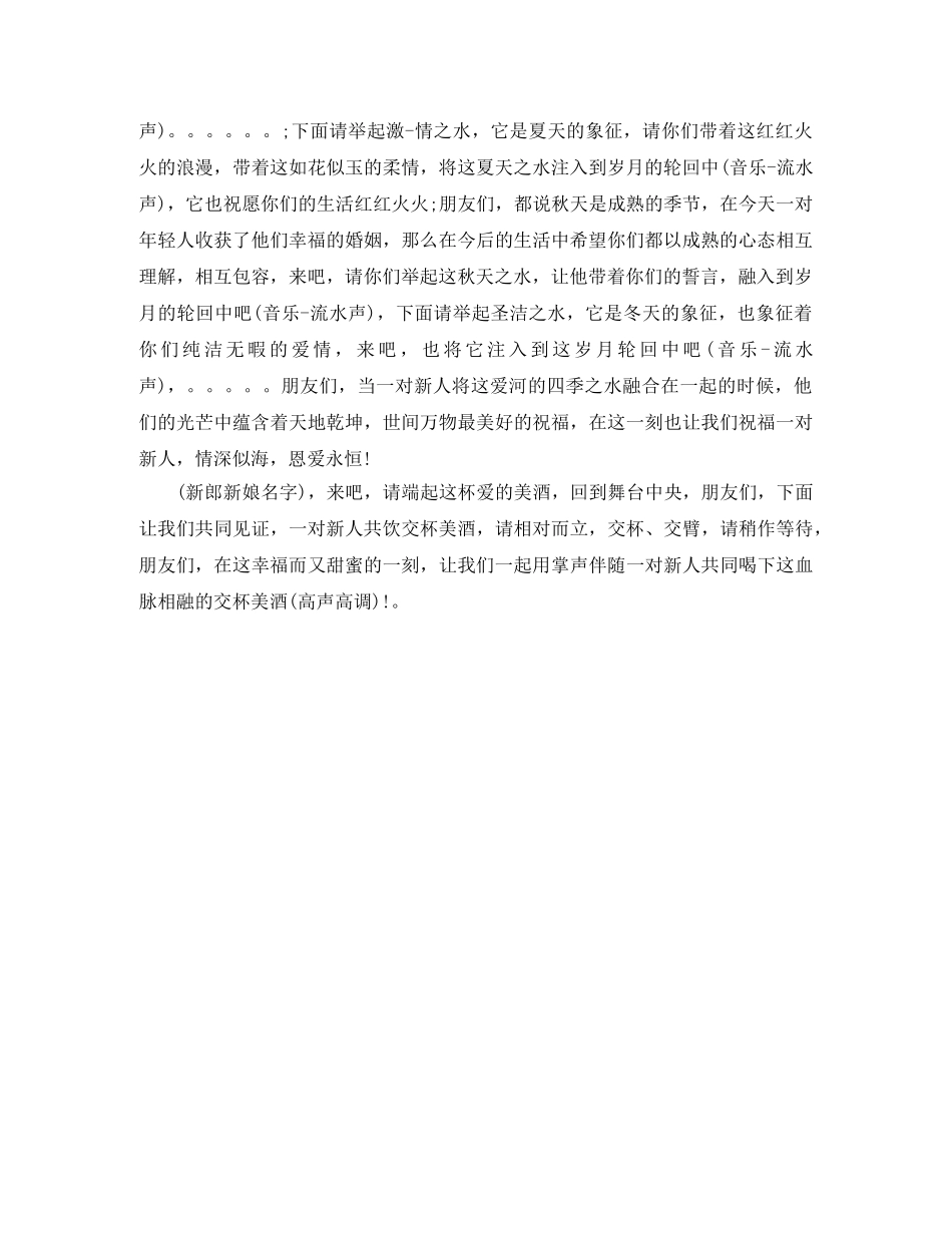 四季水主持词 _第2页