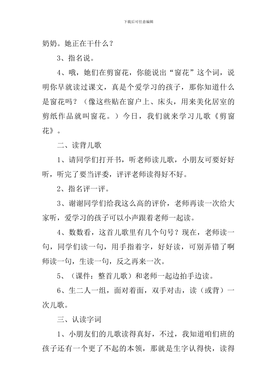 小学一年级语文《剪窗花》原文及教案_第2页